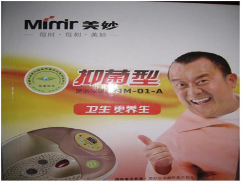 美妙足浴按摩器01-A