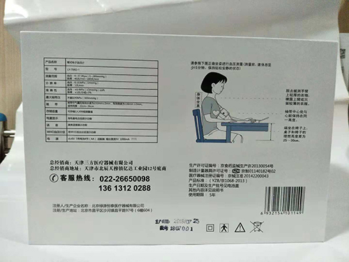 三方血壓計(jì)（觸摸屏）