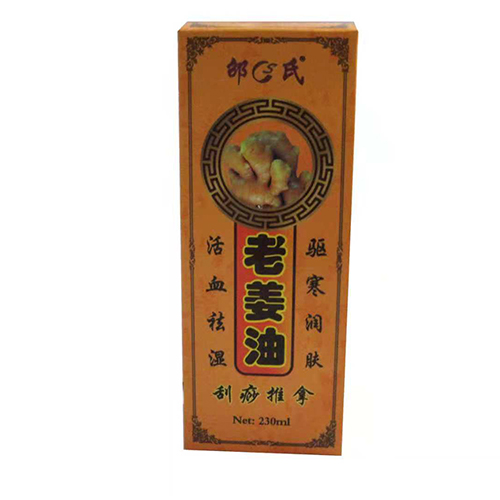 老姜油